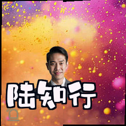 陆知行